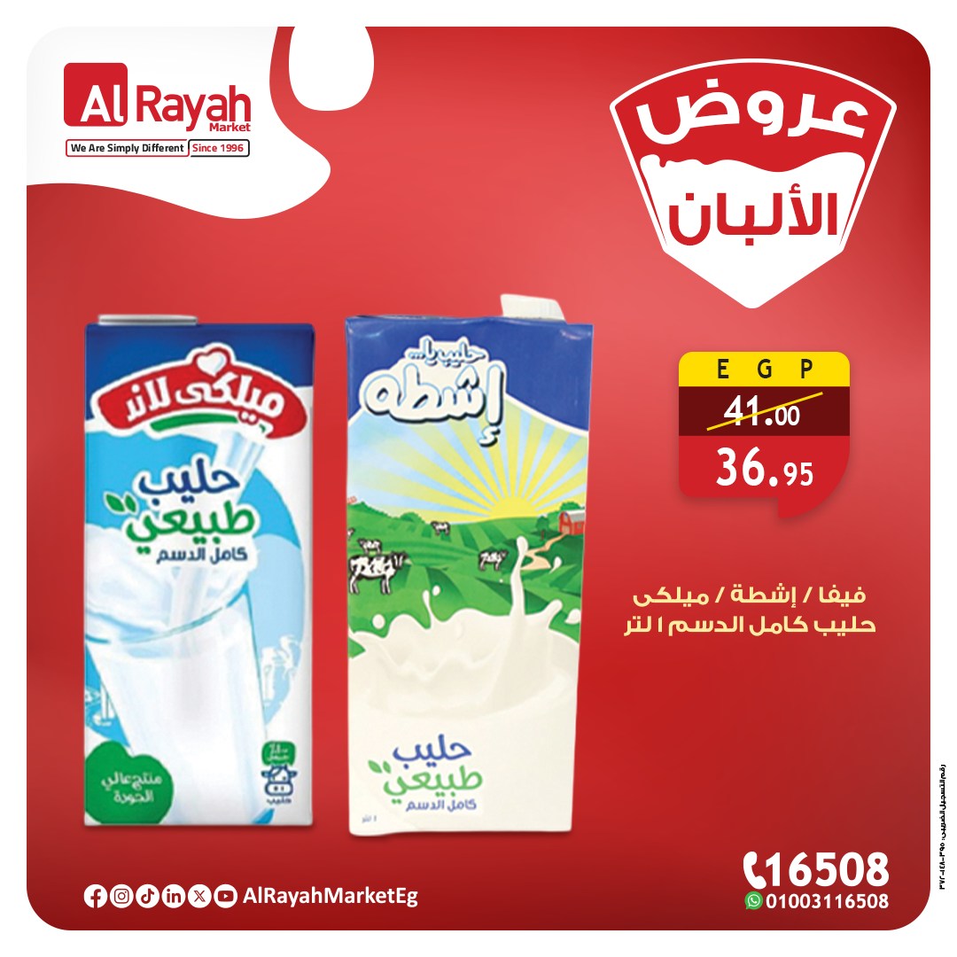al-raya offers from 15may to 18may 2025 عروض الراية من 15 مايو حتى 18 مايو 2025 صفحة رقم 3